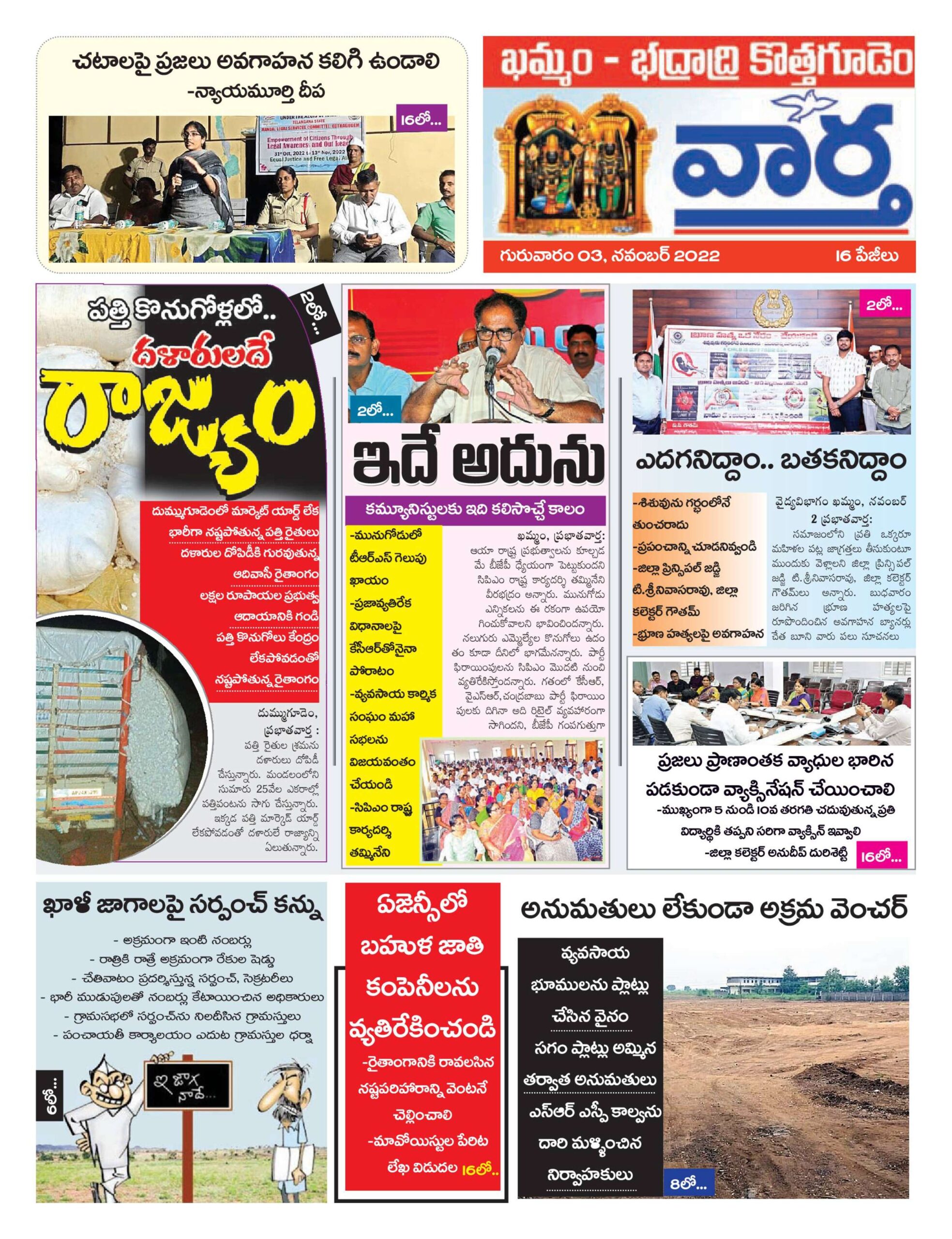 Khammam Tab - 03 Nov 2022