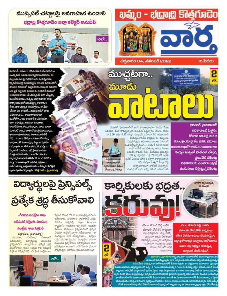 Khammam Tab - 04 Nov 2022