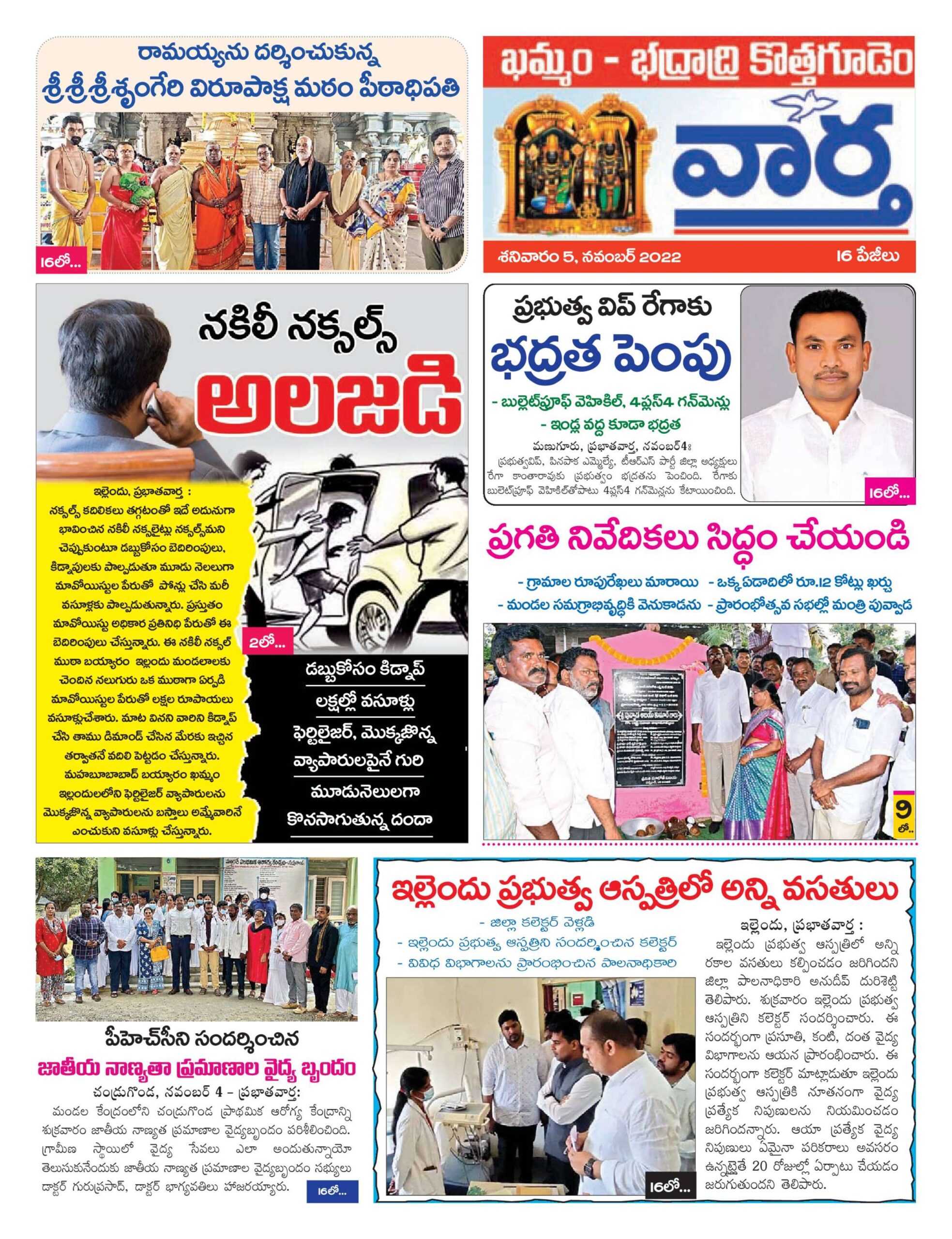Khammam Tab - 05 Nov 2022