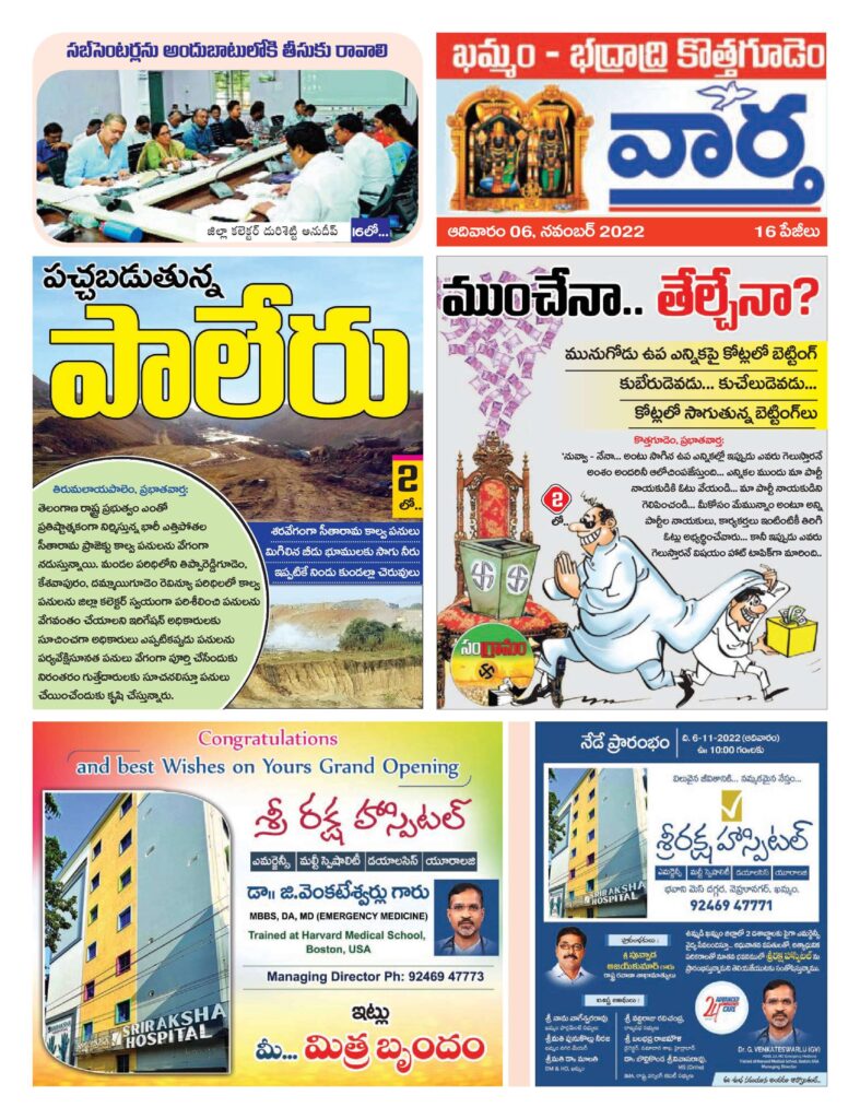 Khammam Tab - 06 Nov 2022