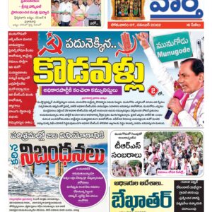 Khammam Tab - 07 Nov 2022