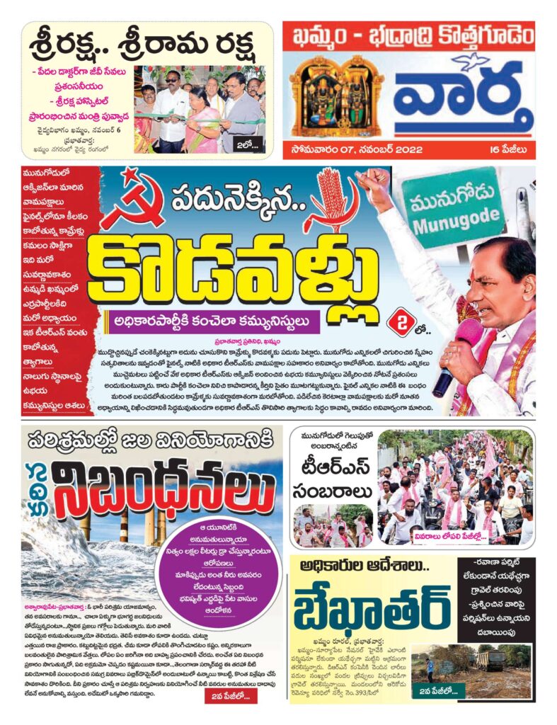 Khammam Tab - 07 Nov 2022