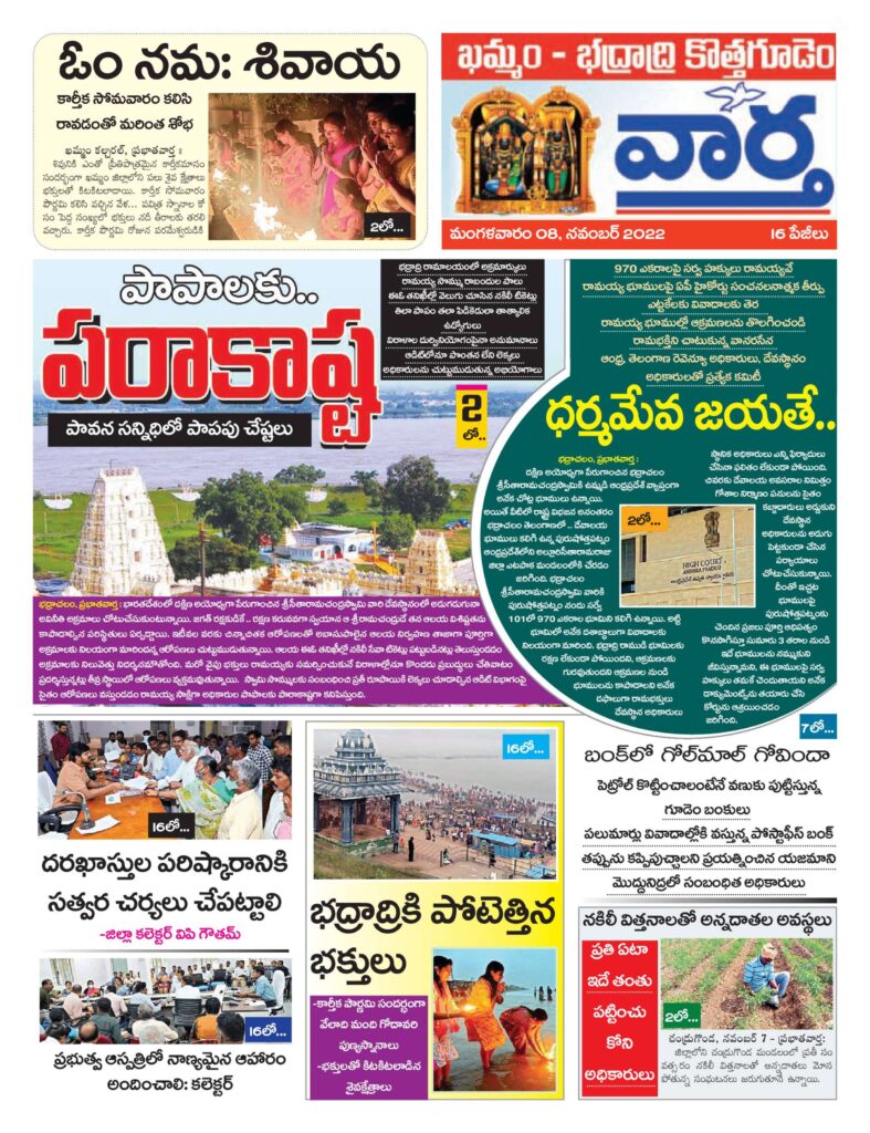 Khammam Tab - 08 Nov 2022