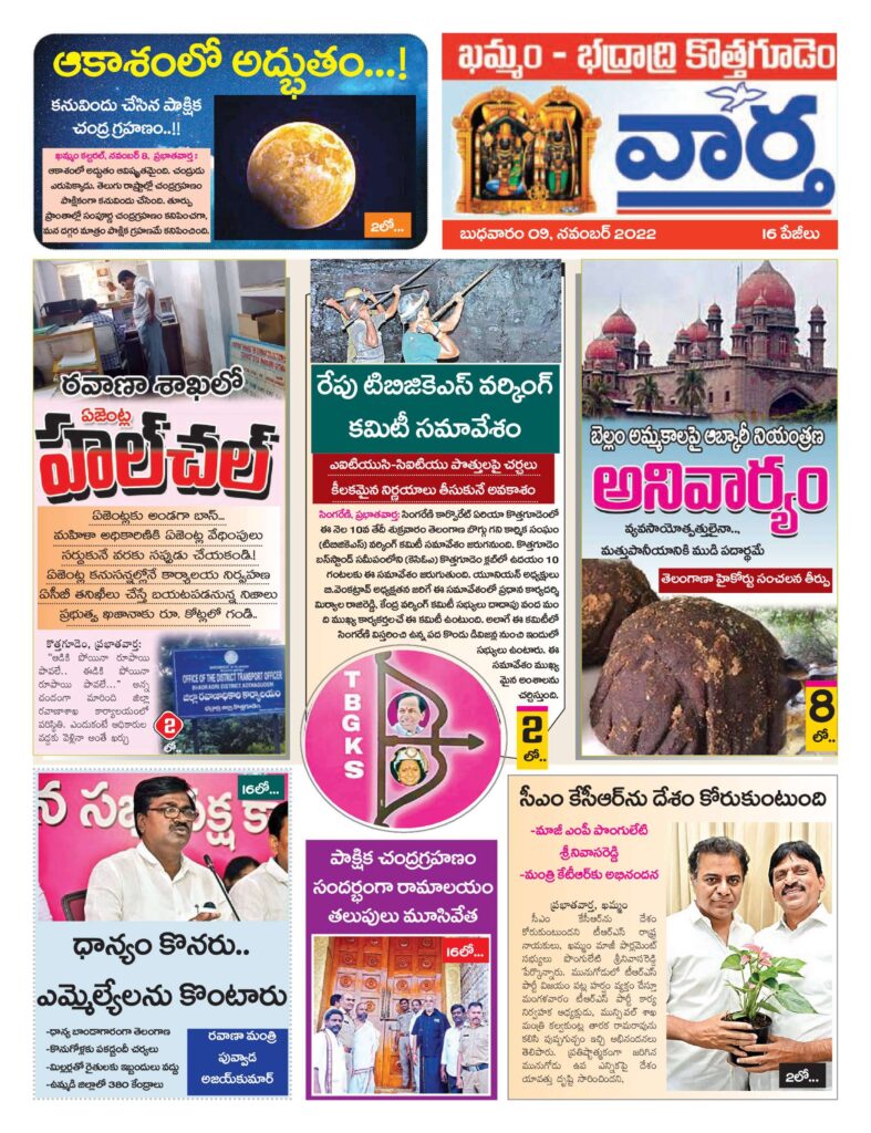 Khammam Tab - 09 Nov 2022
