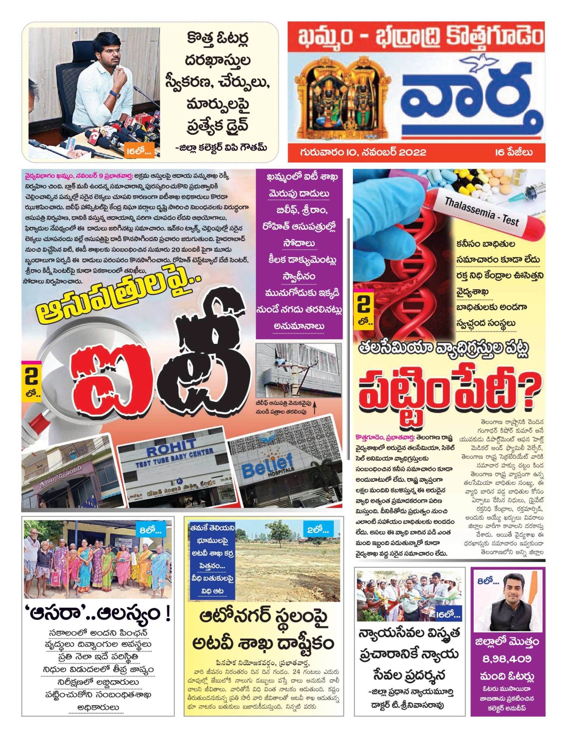 Khammam Tab - 10 Nov 2022