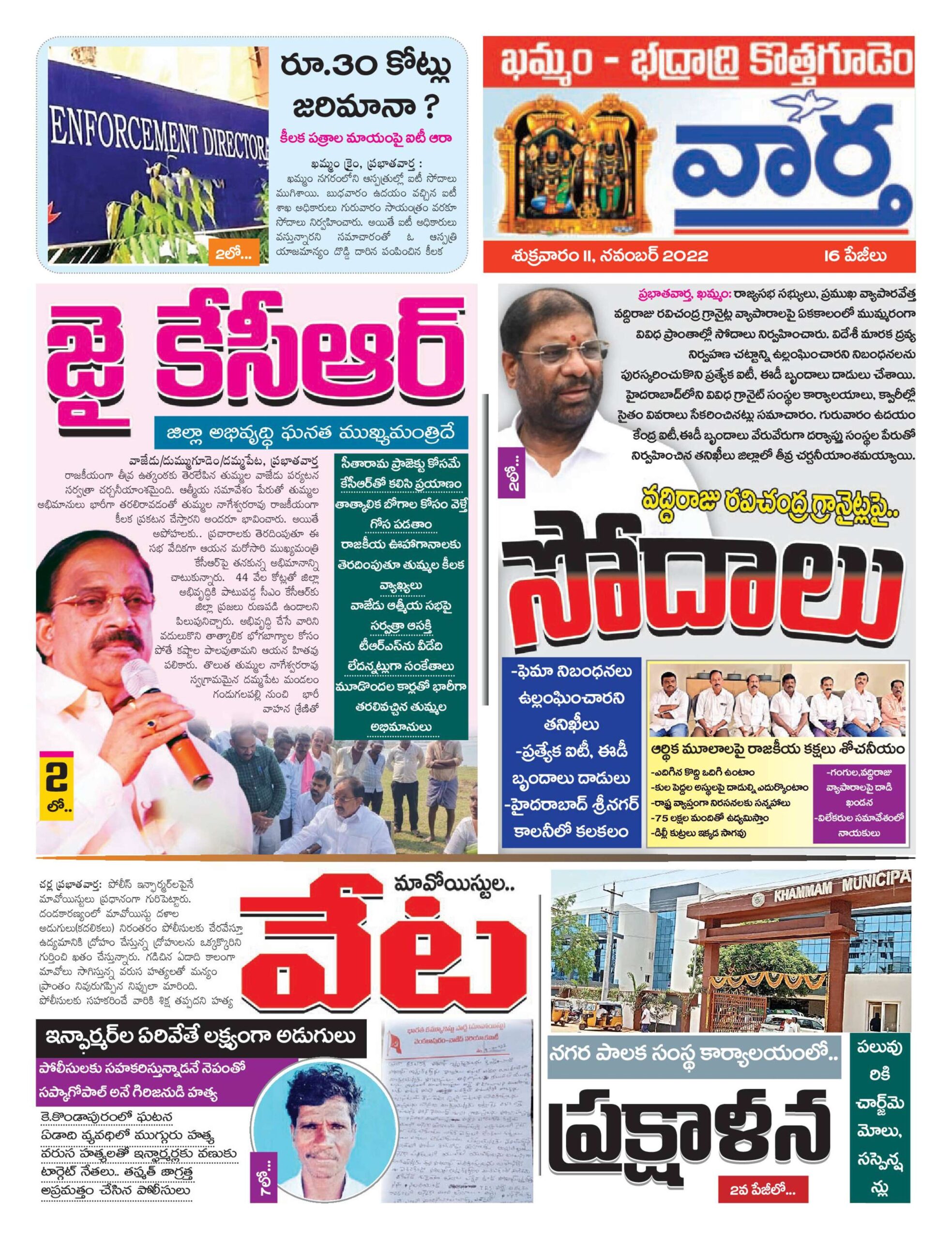 Khammam Tab - 11 Nov 2022
