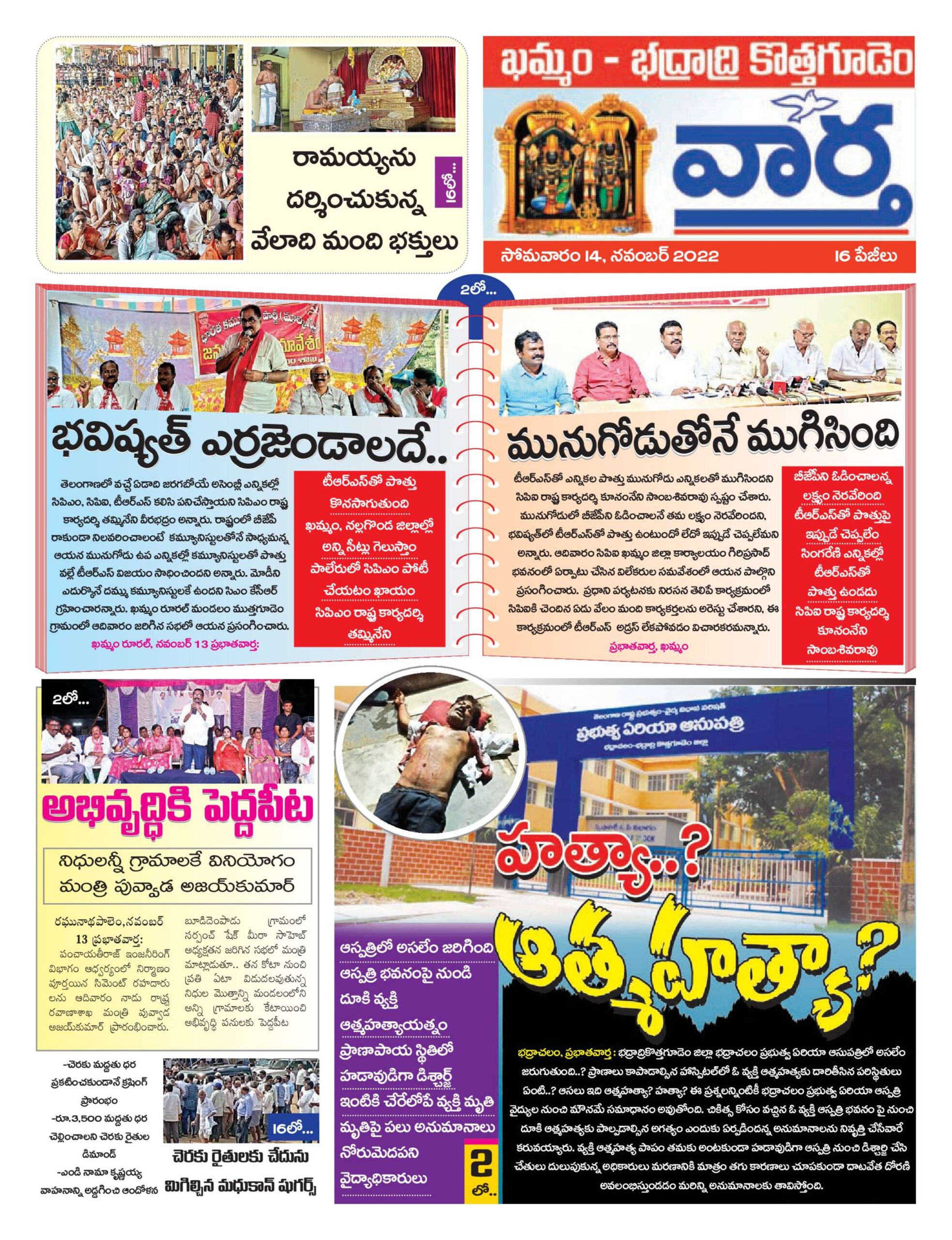 Khammam Tab - 14 Nov 2022