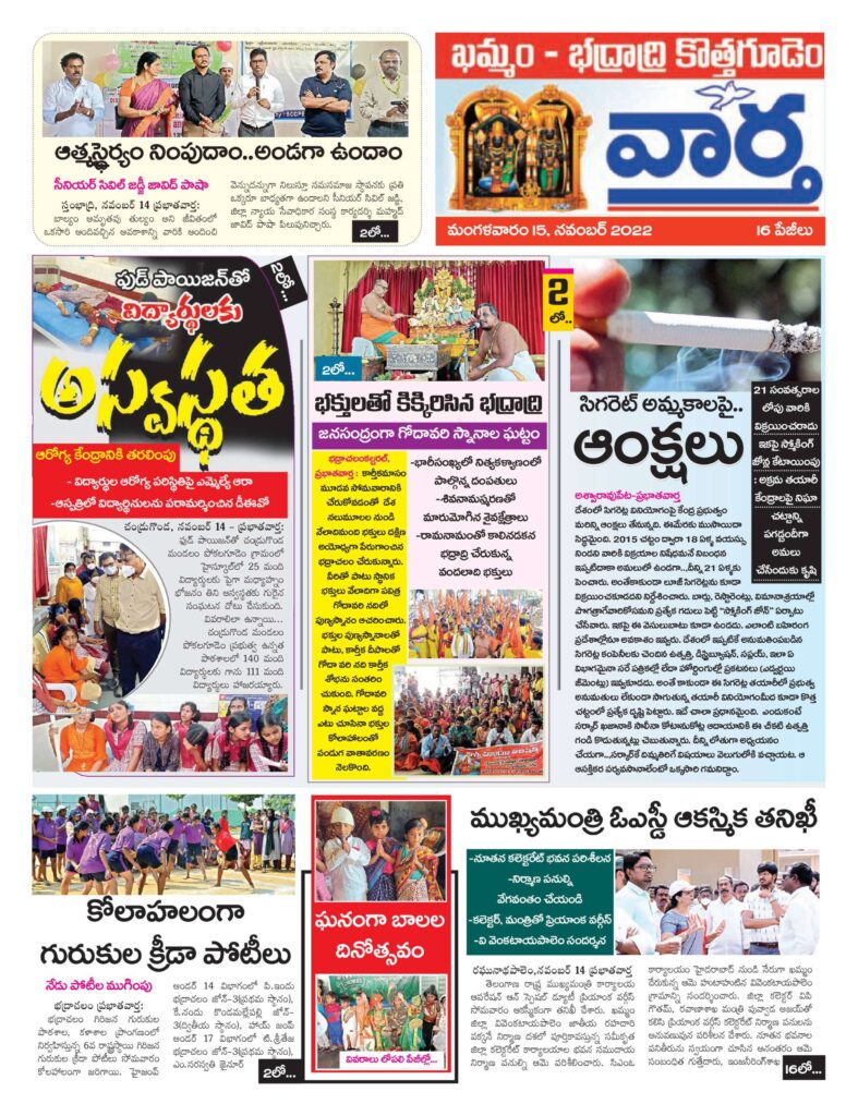 Khammam Tab - 15 Nov 2022