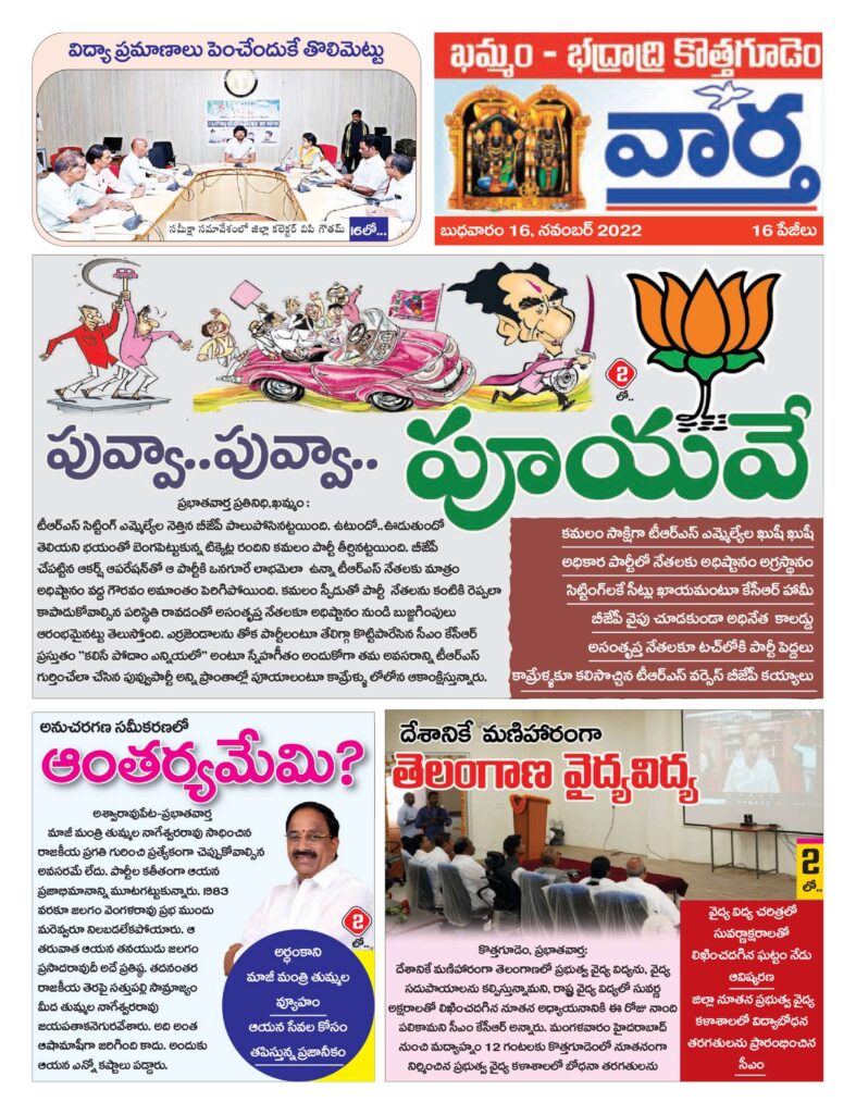 Khammam Tab - 16 Nov 2022