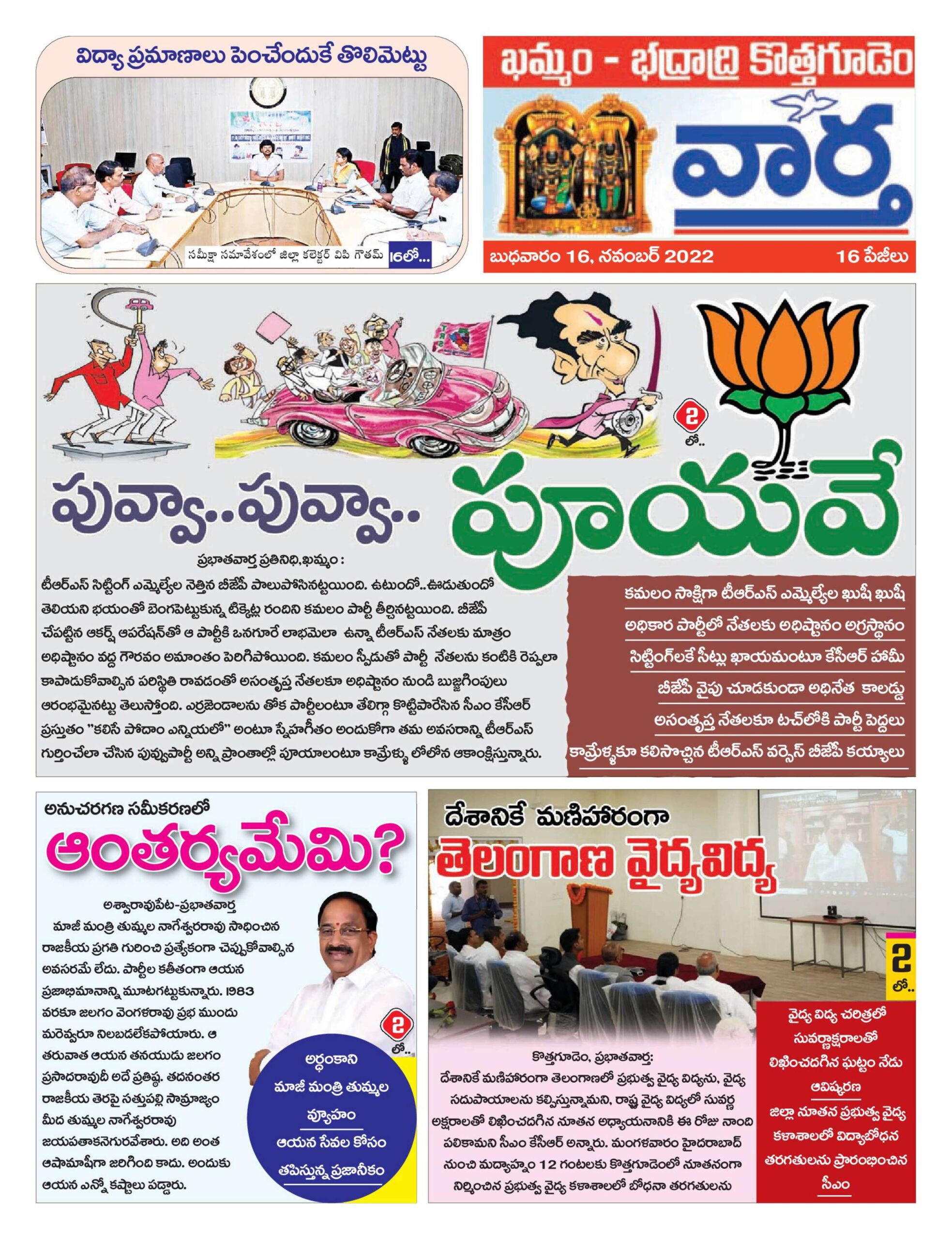 Khammam Tab - 16 Nov 2022