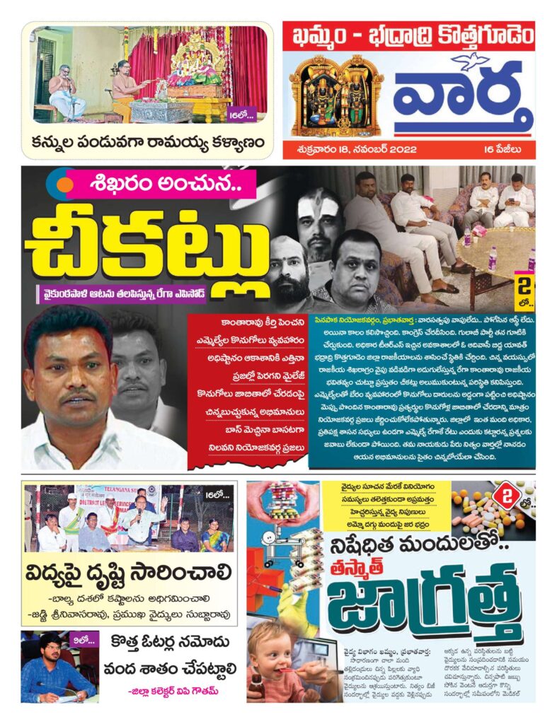 Khammam Tab - 18 Nov 2022