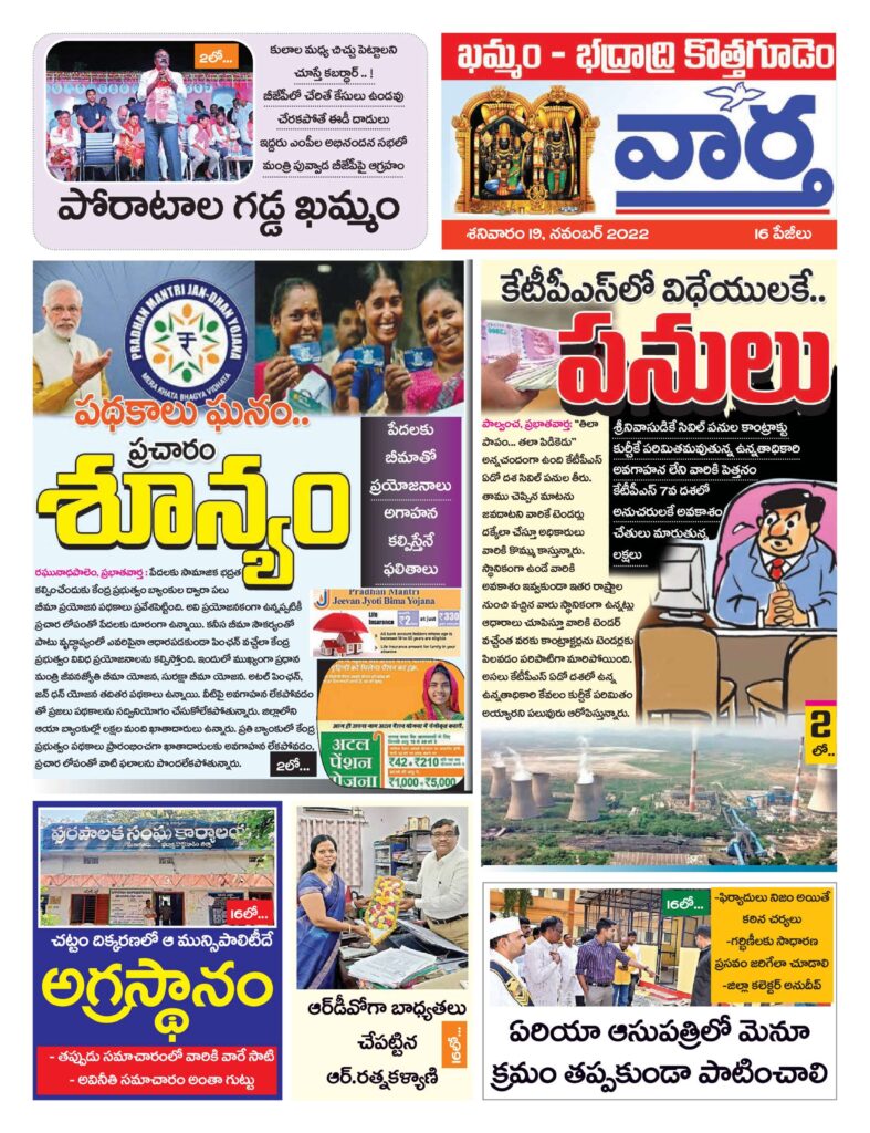 Khammam Tab - 19 Nov 2022