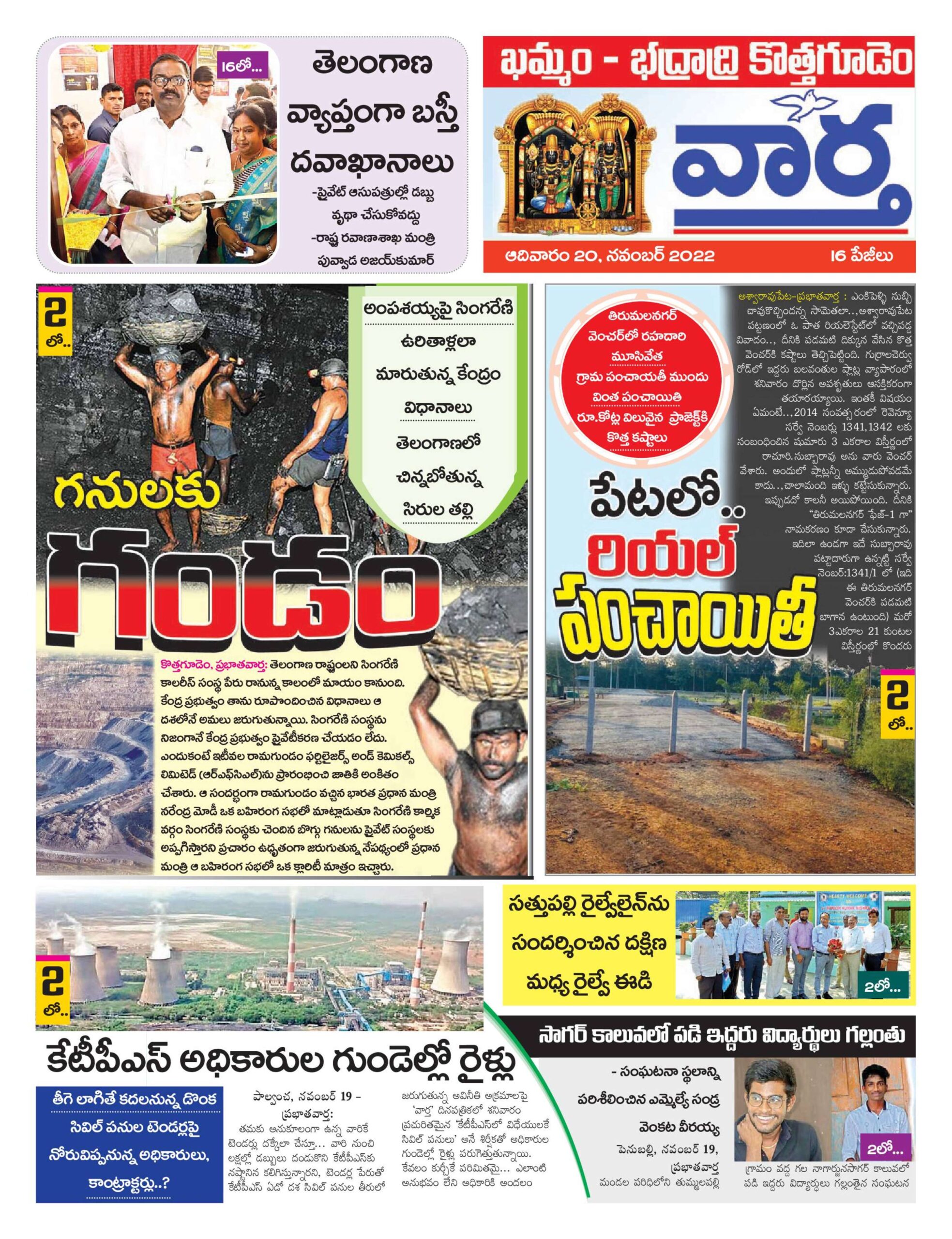 Khammam Tab - 20 Nov 2022