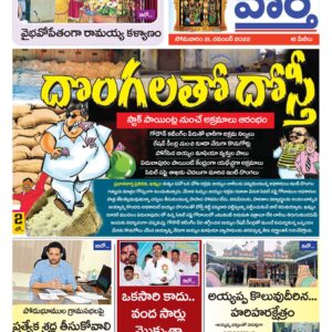 Khammam Tab - 21 Nov 2022