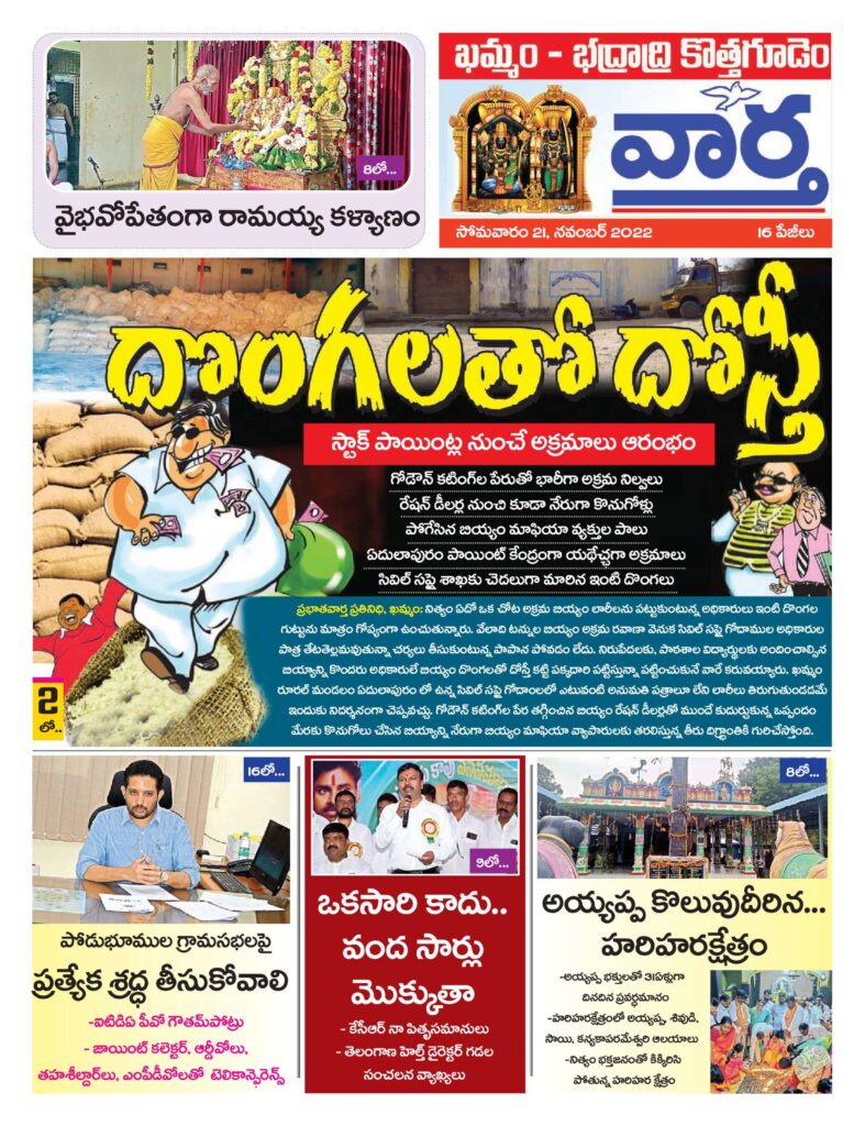Khammam Tab - 21 Nov 2022