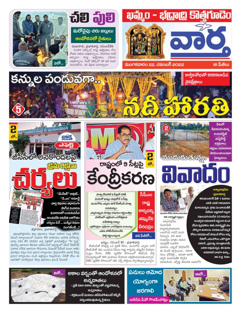 Khammam Tab - 22 Nov 2022