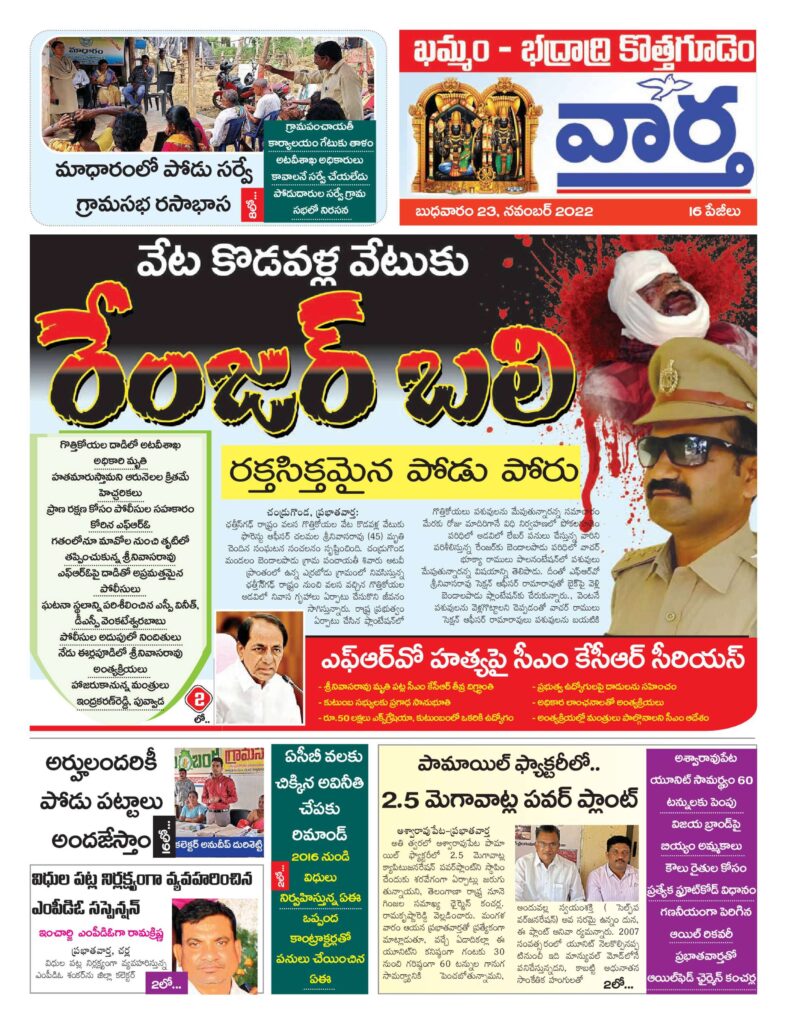 Khammam Tab - 23 Nov 2022