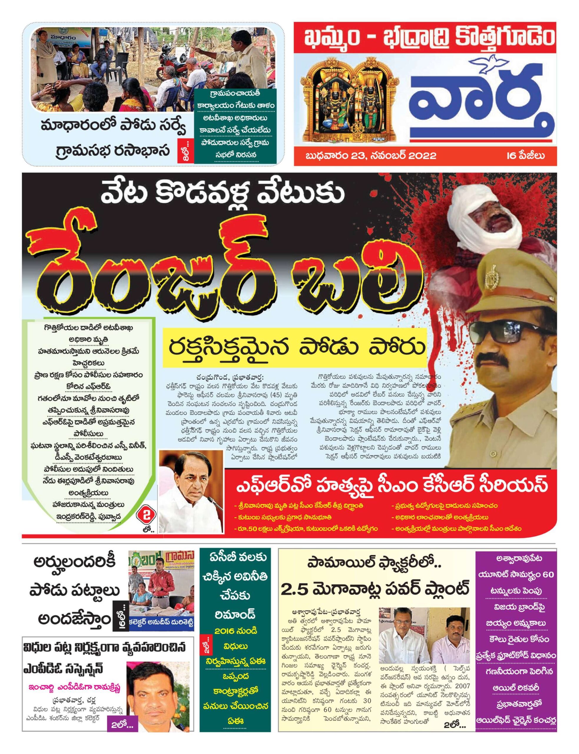 Khammam Tab - 23 Nov 2022