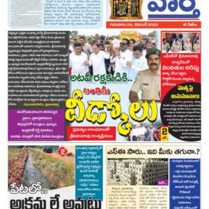 Khammam Tab - 24 Nov 2022