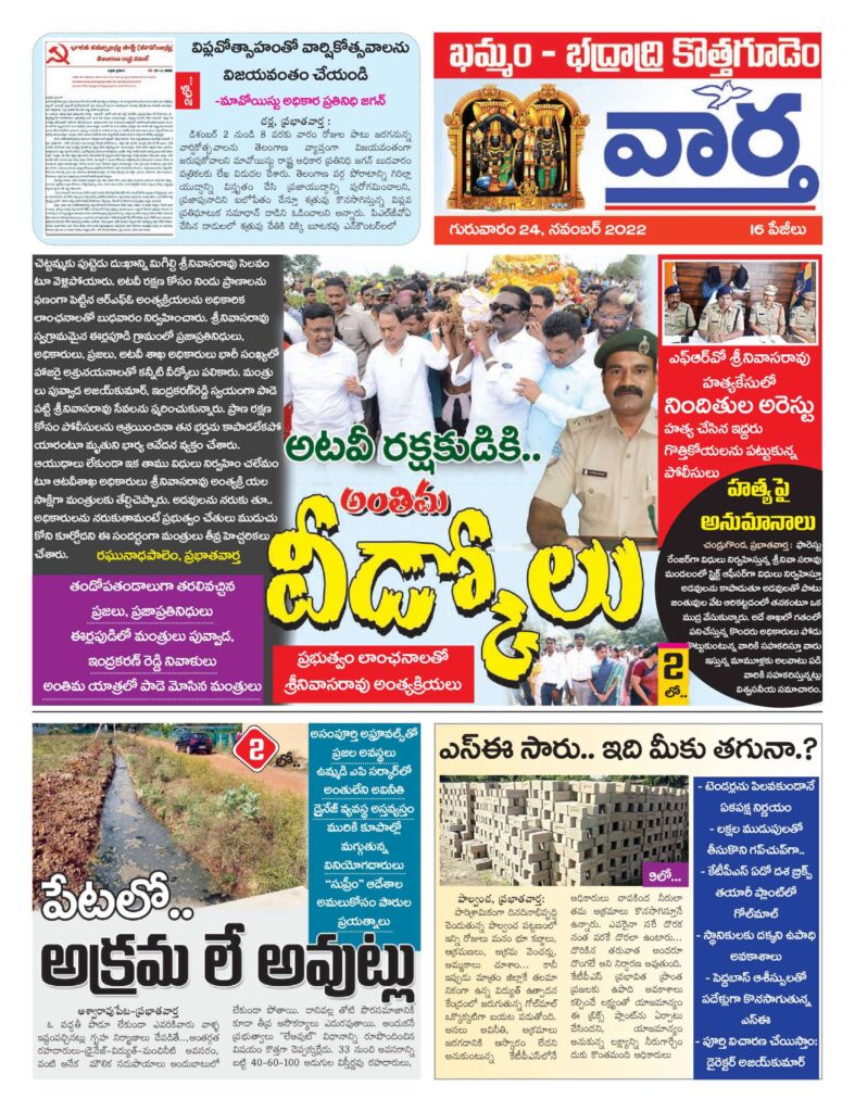 Khammam Tab - 24 Nov 2022