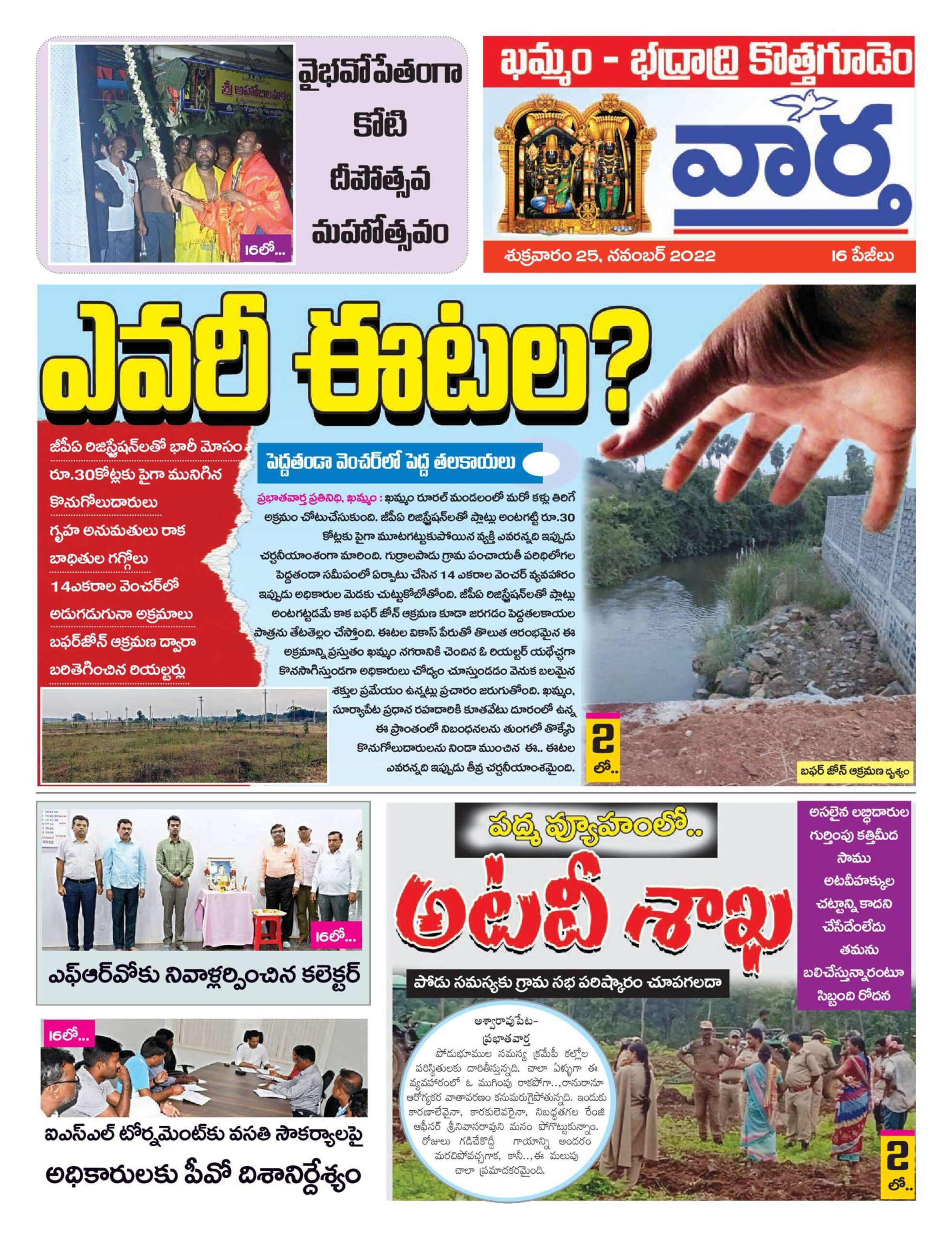 Khammam Tab - 25 Nov 2022