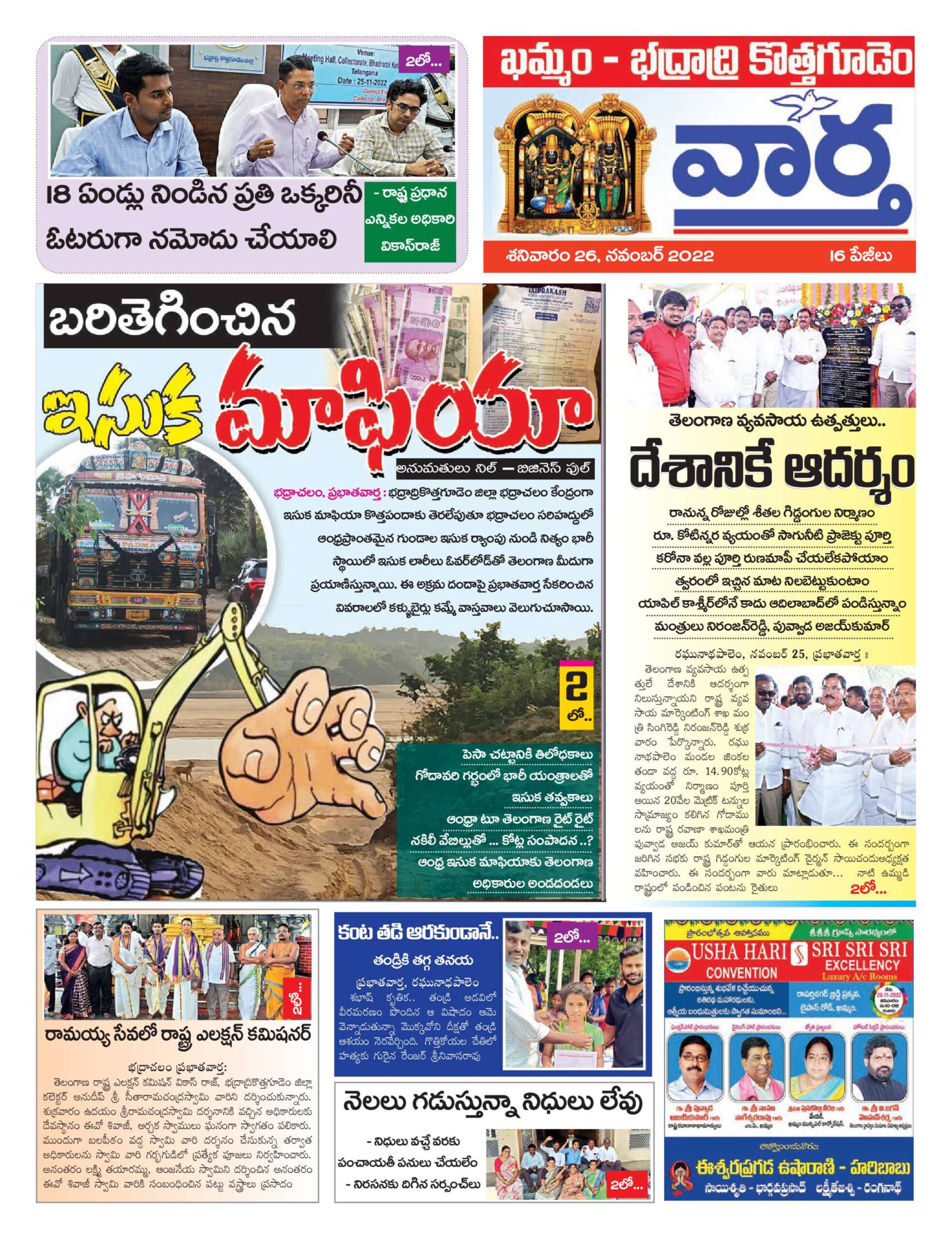 Khammam Tab - 26 Nov 2022