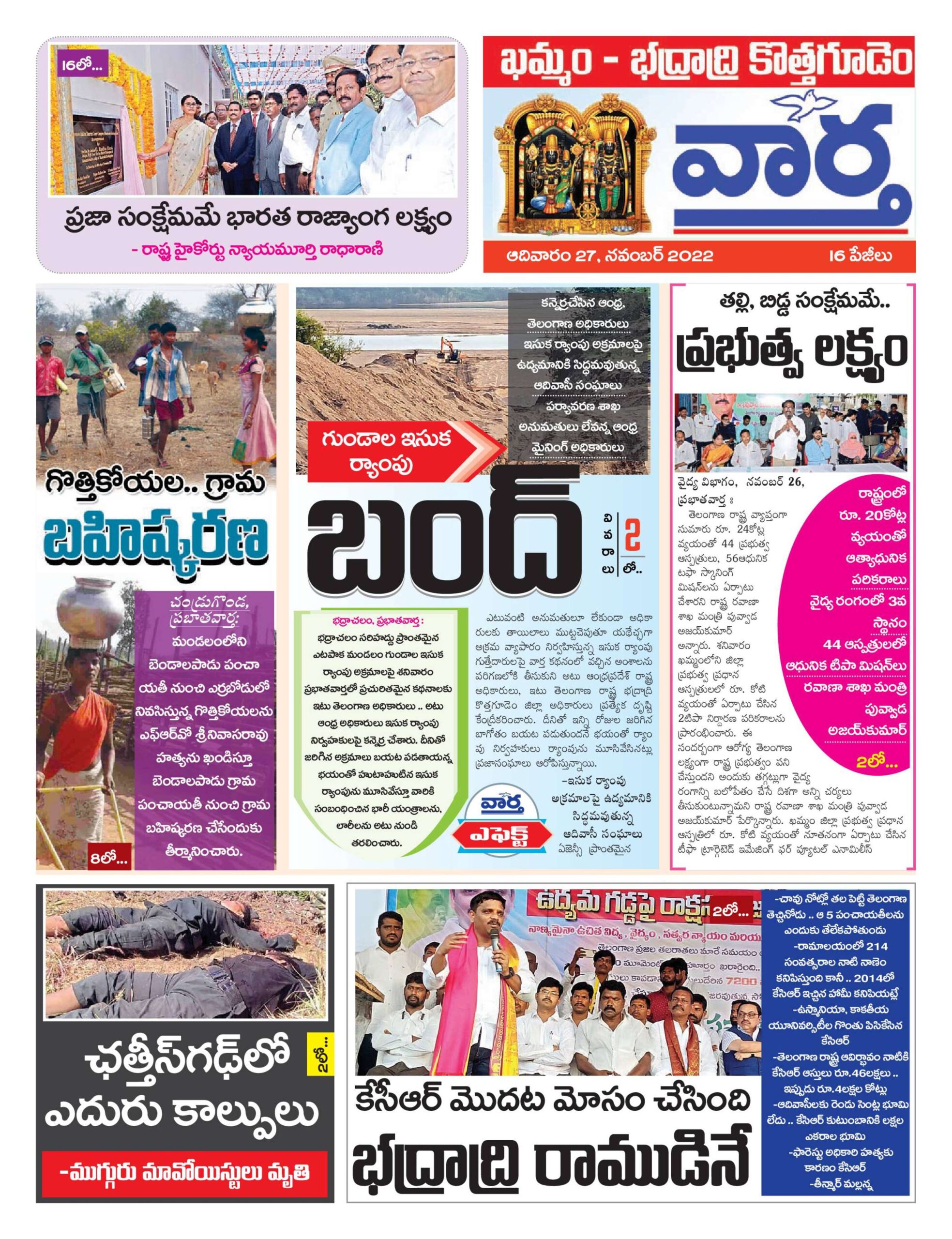 Khammam Tab - 27 Nov 2022