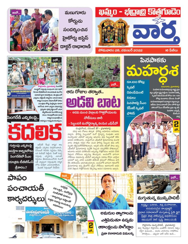 Khammam Tab - 28 Nov 2022