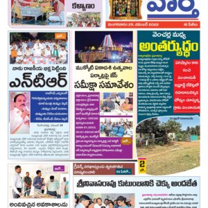 Khammam Tab - 29 Nov 2022