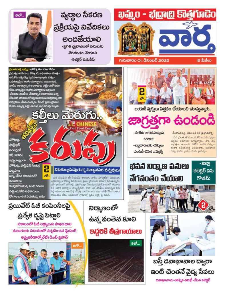 Khammam Tab - 01 Dec 2022