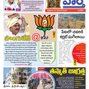 Khammam Tab - 02 Dec 2022