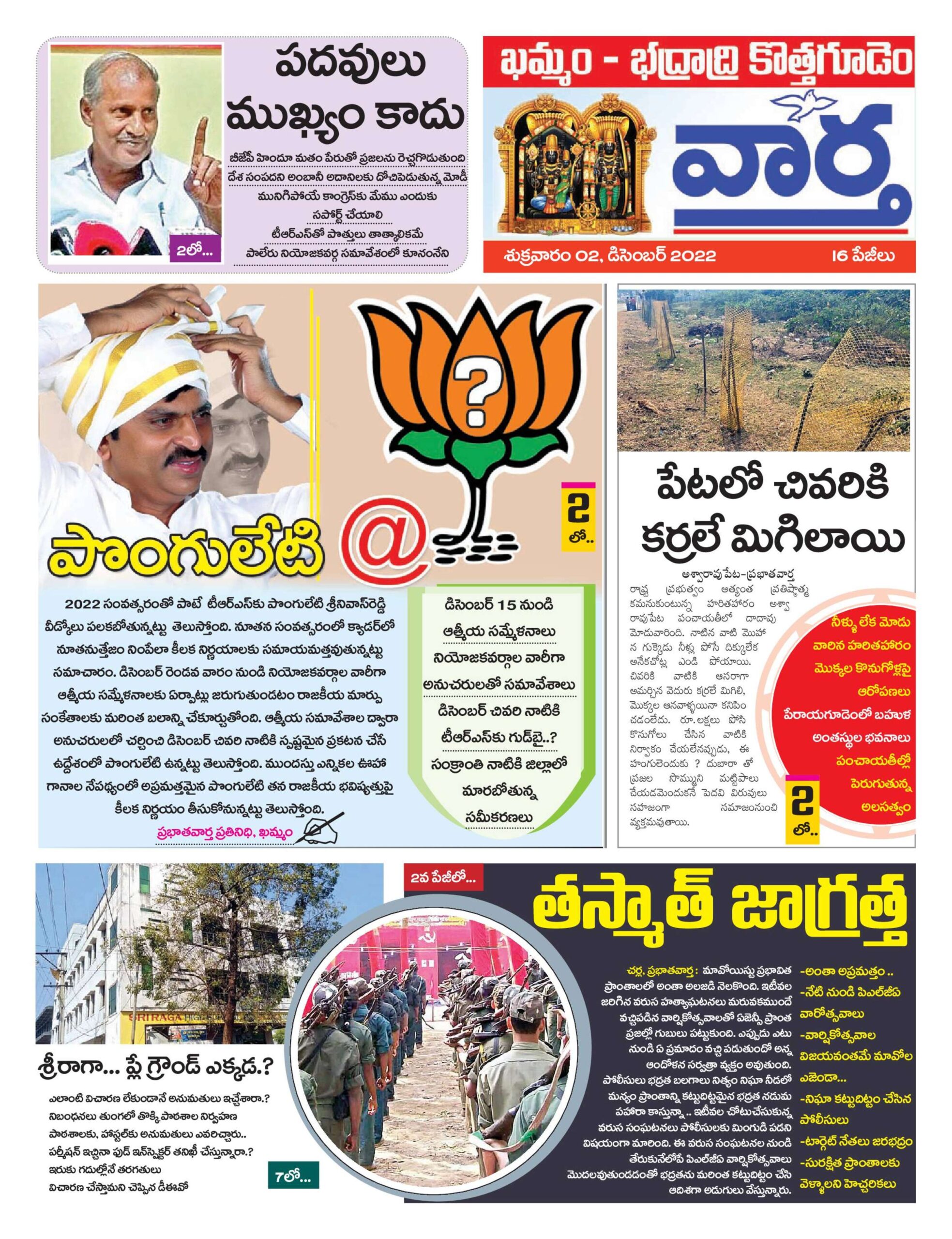 Khammam Tab - 02 Dec 2022