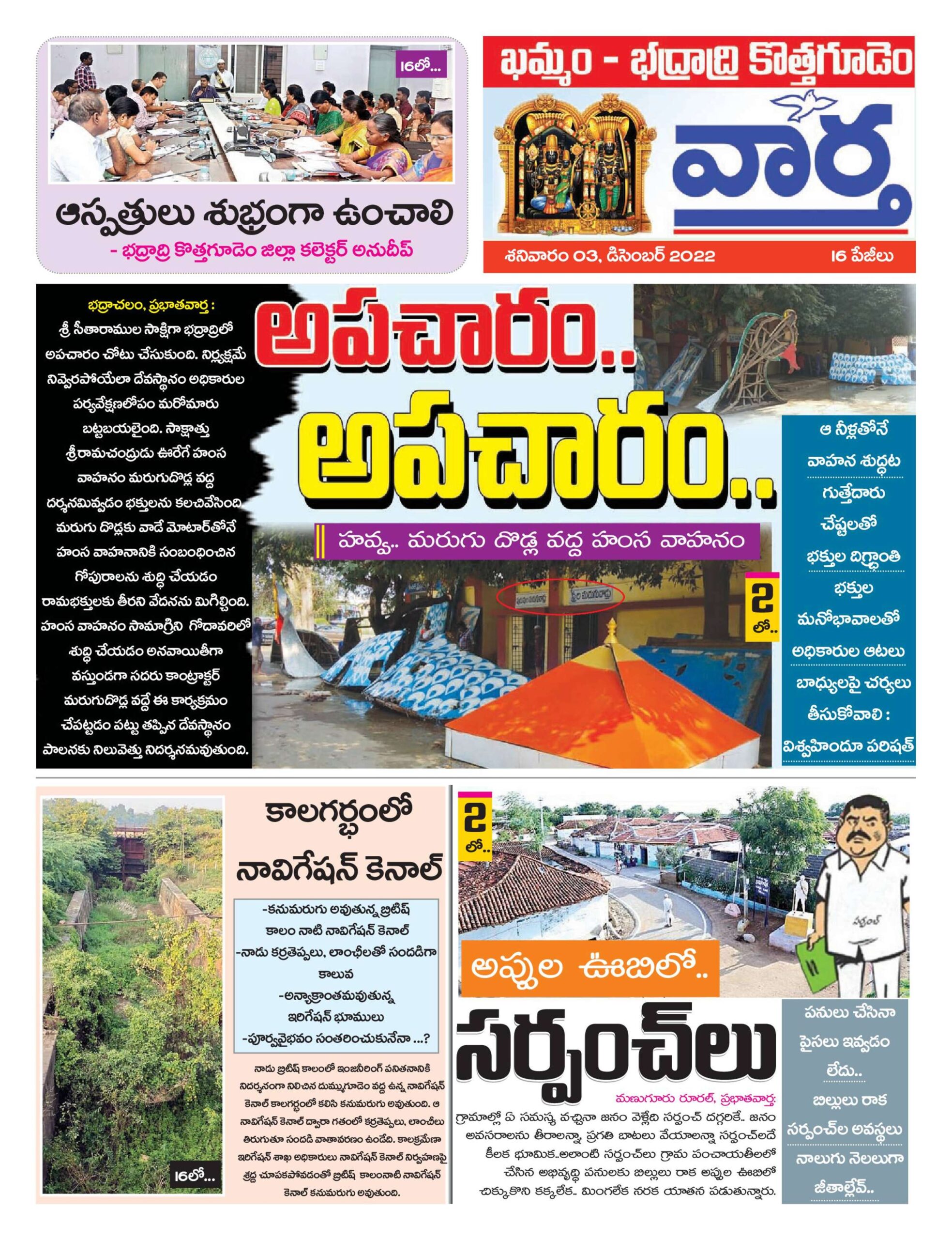 Khammam Tab - 03 Dec 2022