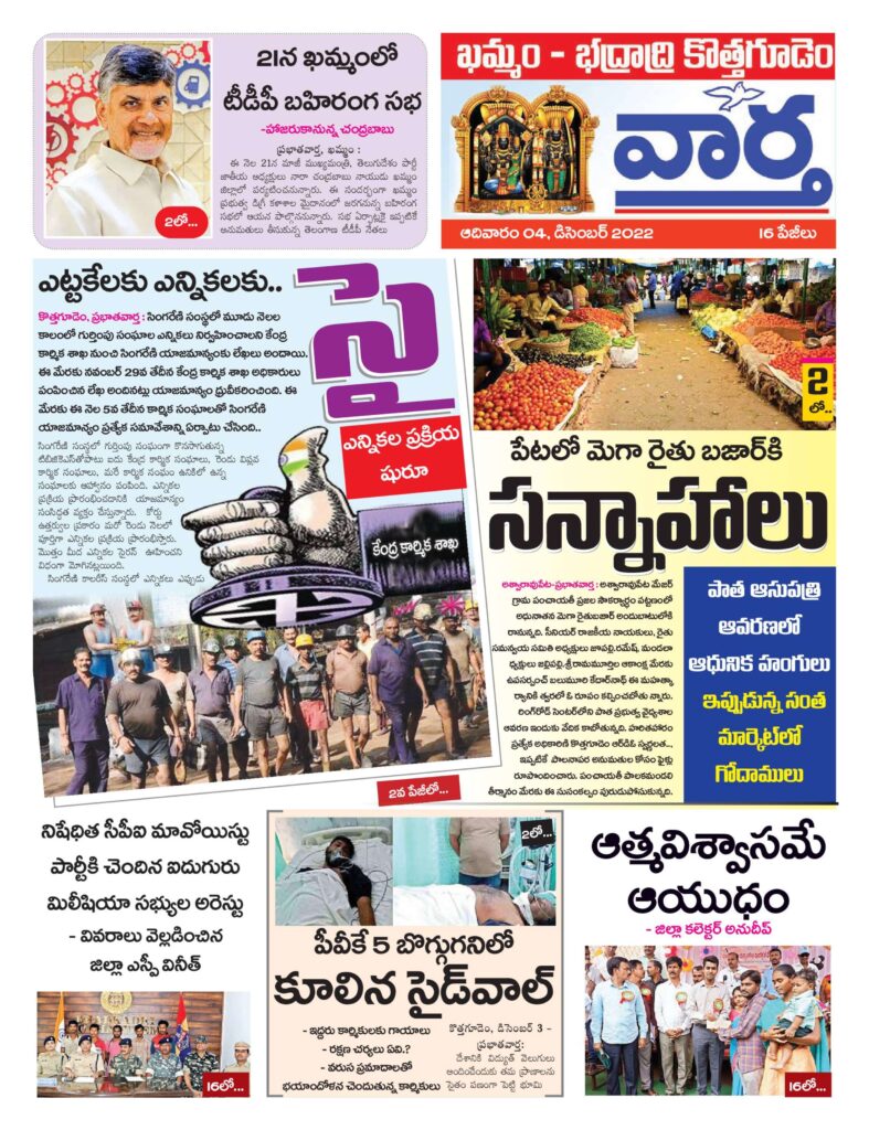 Khammam Tab - 04 Dec 2022