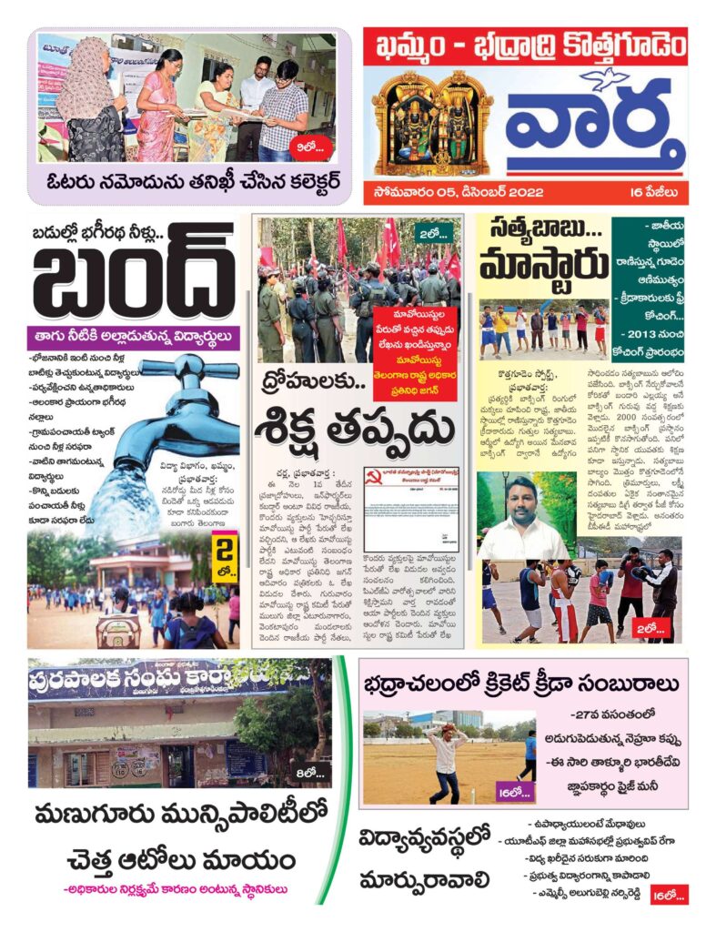Khammam Tab - 05 Dec 2022