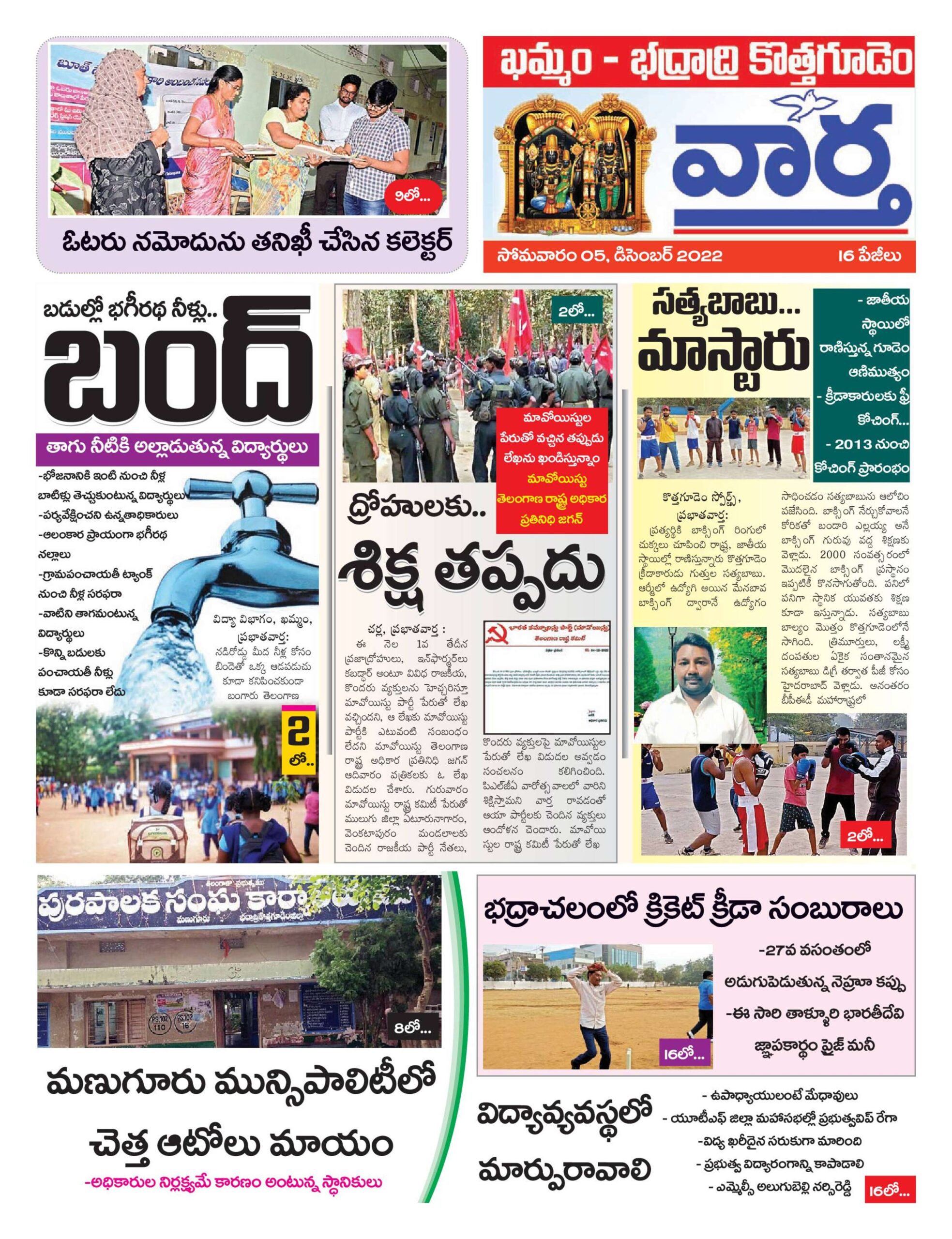 Khammam Tab - 05 Dec 2022