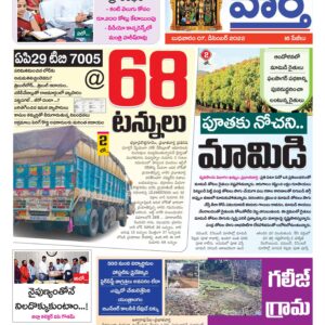Khammam Tab - 07 Dec 2022