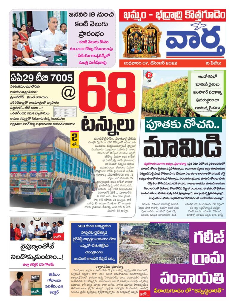 Khammam Tab - 07 Dec 2022