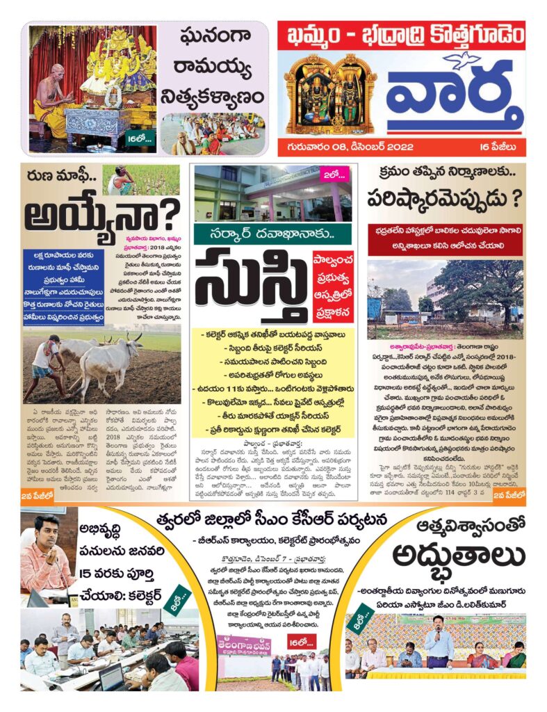 Khammam Tab - 08 Dec 2022