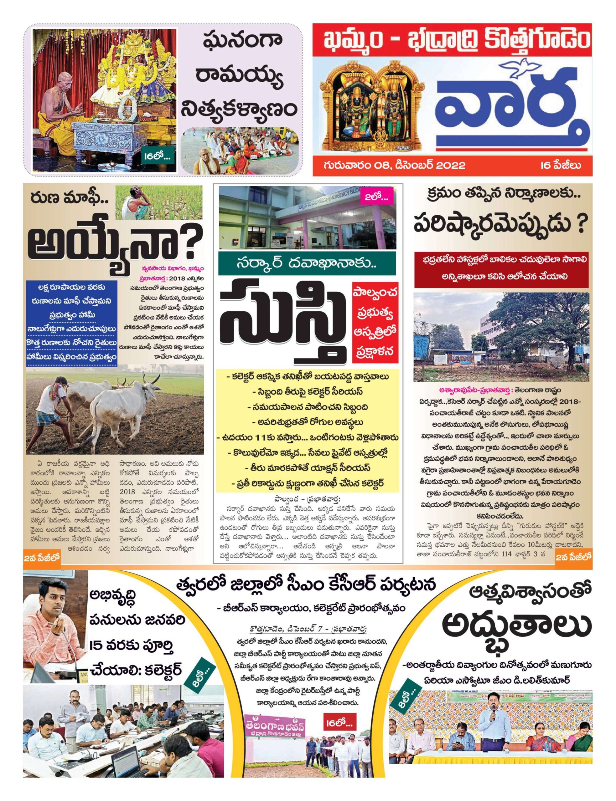 Khammam Tab - 08 Dec 2022