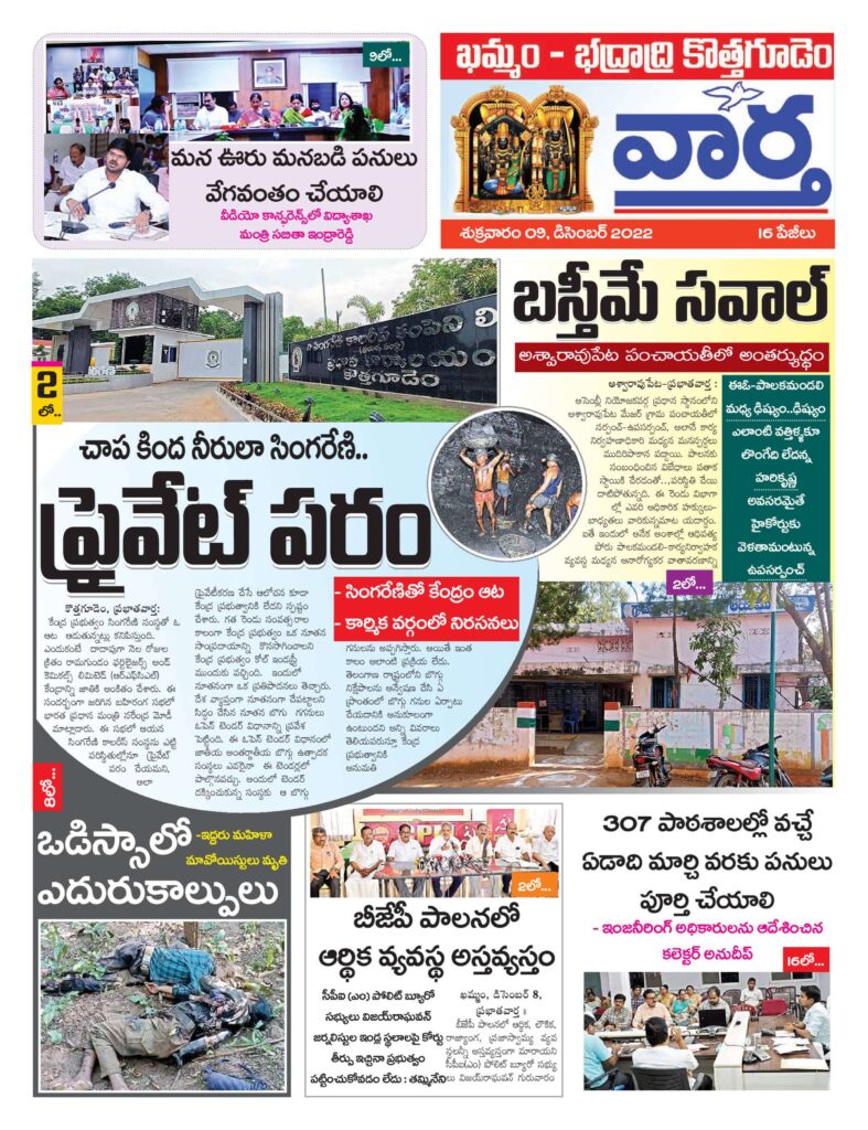 Khammam Tab - 09 Dec 2022