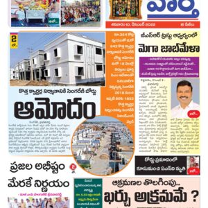 Khammam Tab - 10 Dec 2022