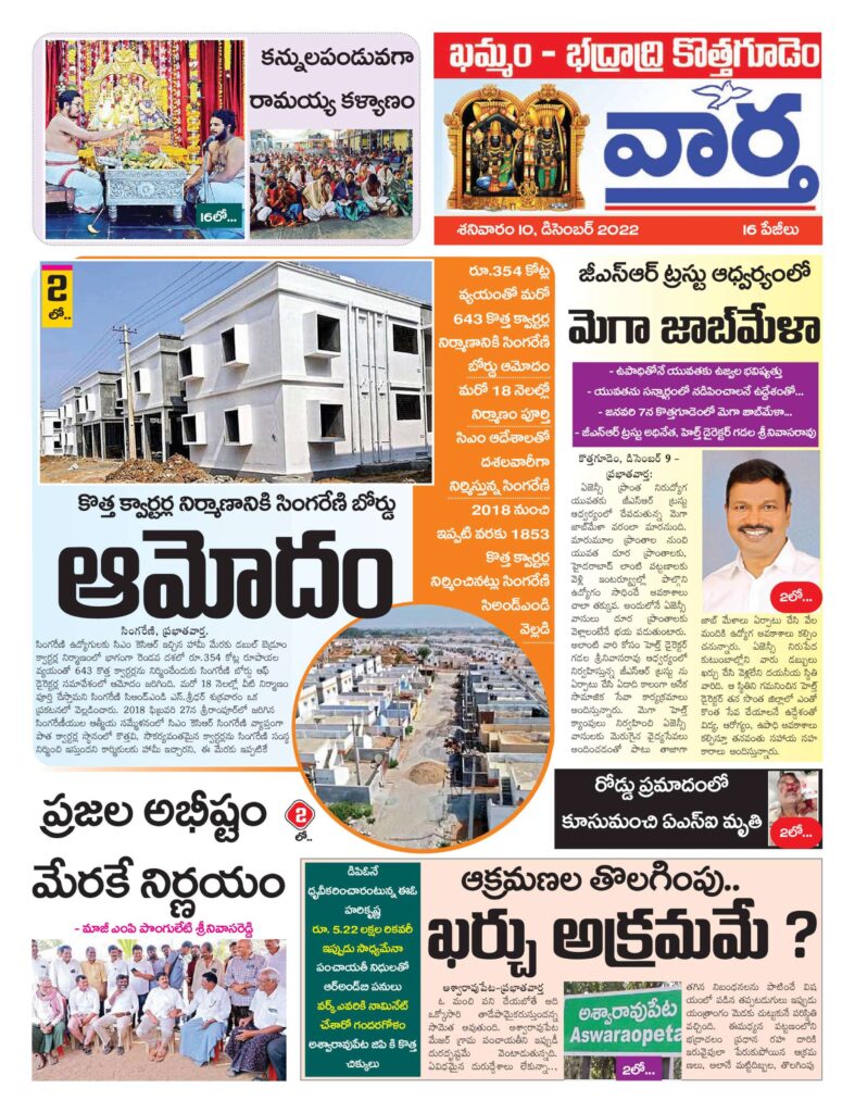 Khammam Tab - 10 Dec 2022