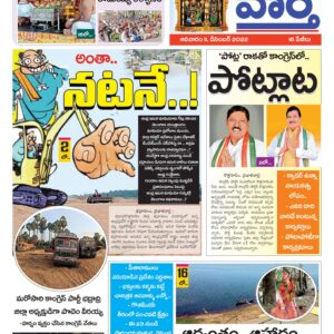 Khammam Tab - 11 Dec 2022