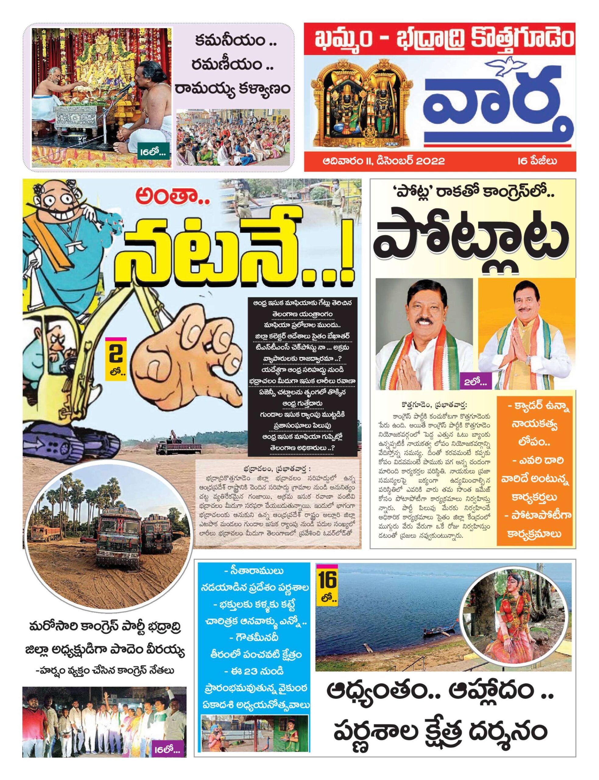 Khammam Tab - 11 Dec 2022