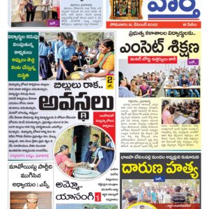 Khammam Tab - 12 Dec 2022