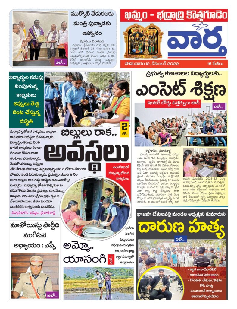 Khammam Tab - 12 Dec 2022