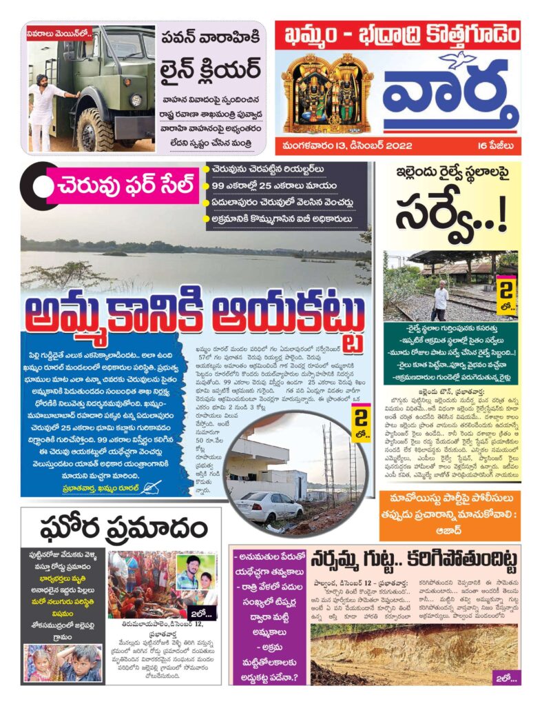 Khammam Tab - 13 Dec 2022