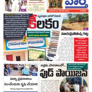 Khammam Tab - 14 Dec 2022