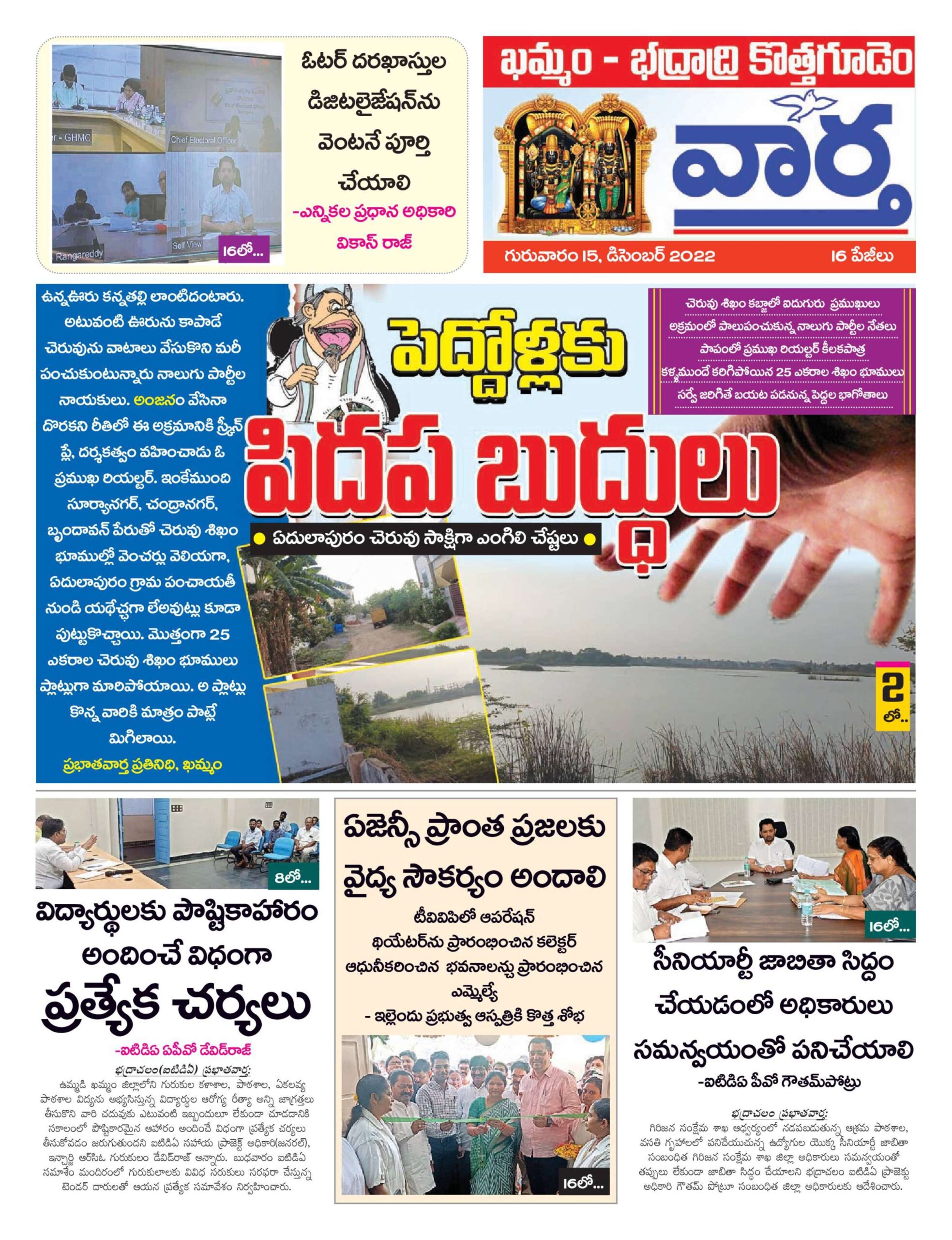 Khammam Tab - 15 Dec 2022